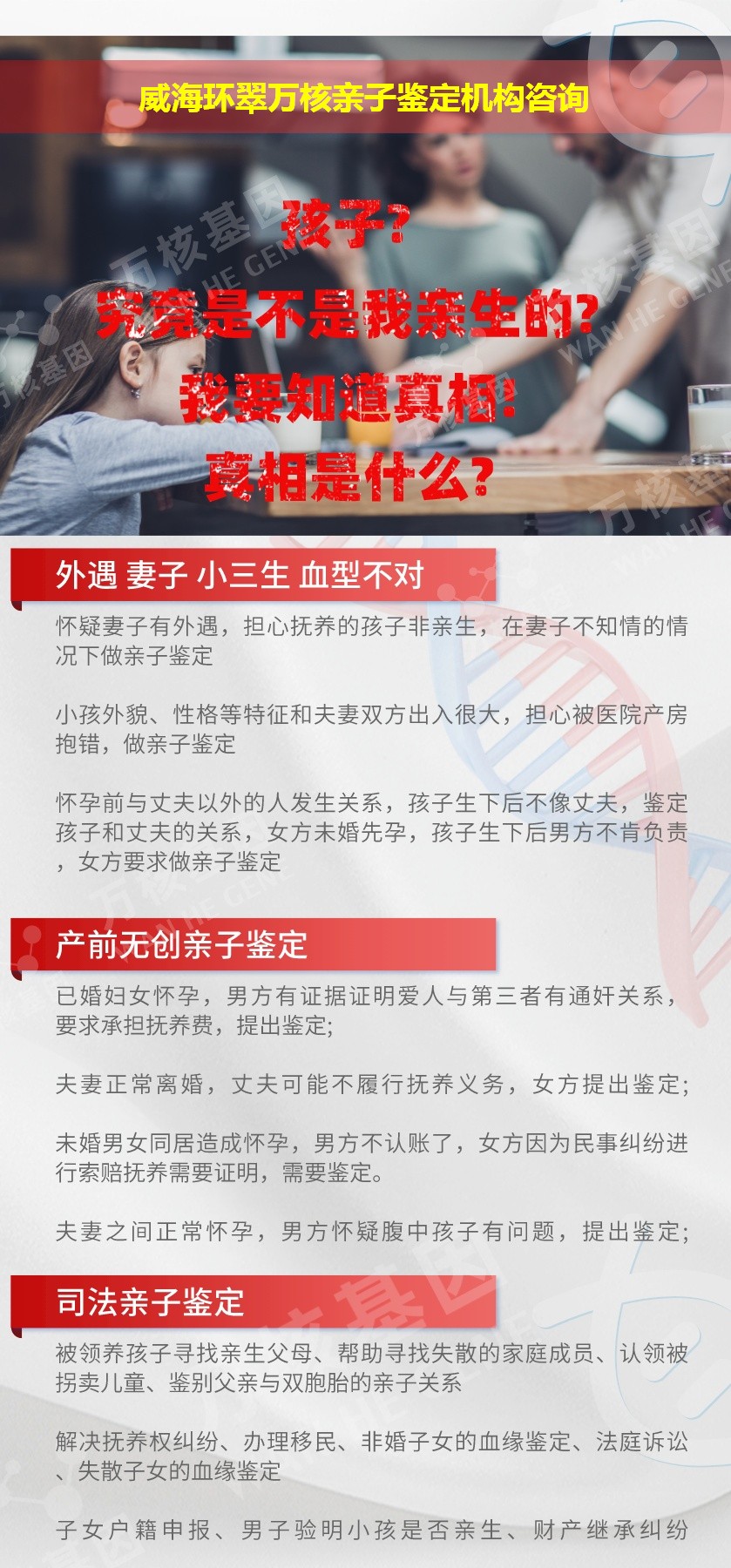 威海环翠正规亲子鉴定中心鉴定介绍